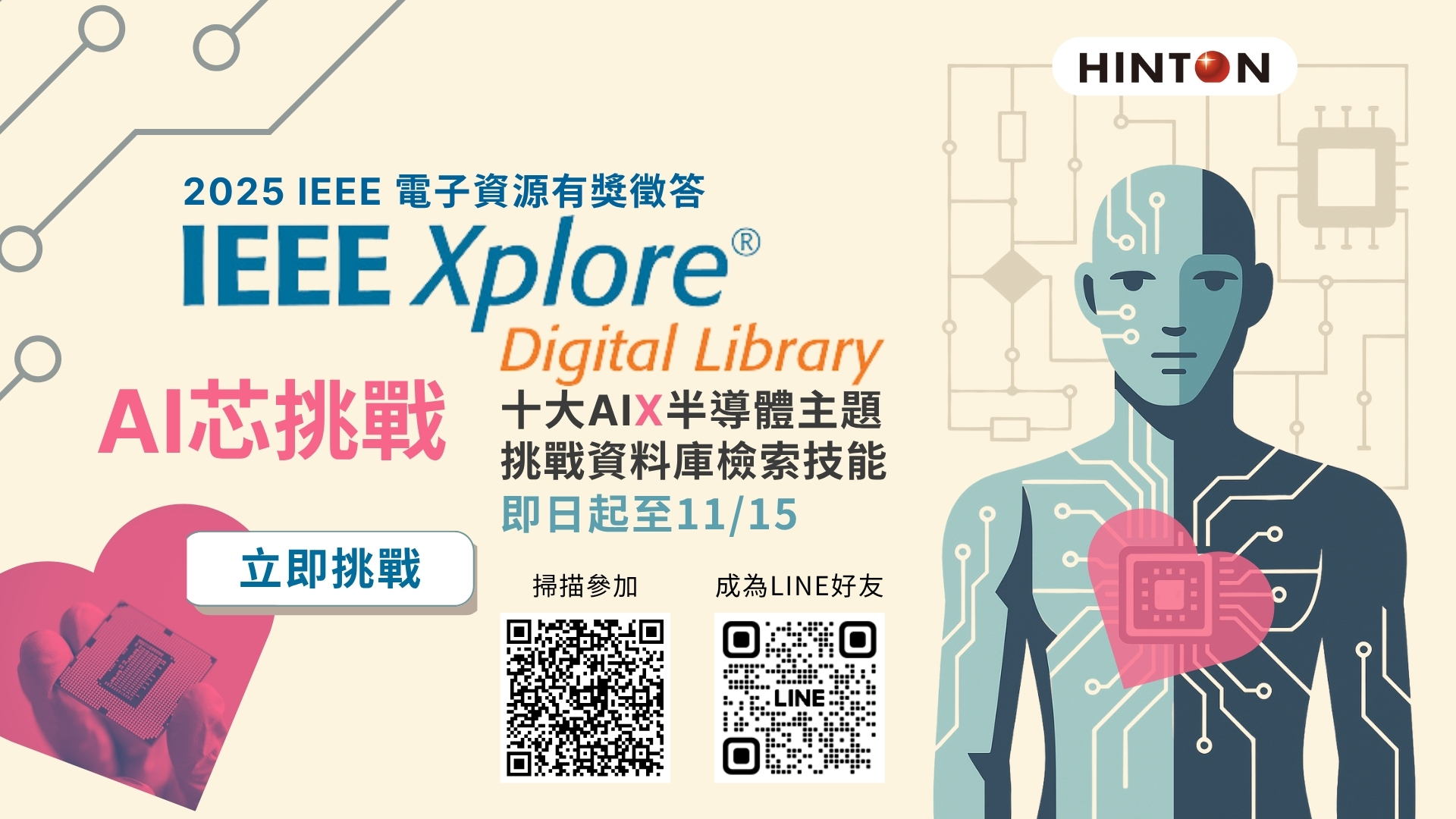 IEEE Xplore 有獎徵答活動banner