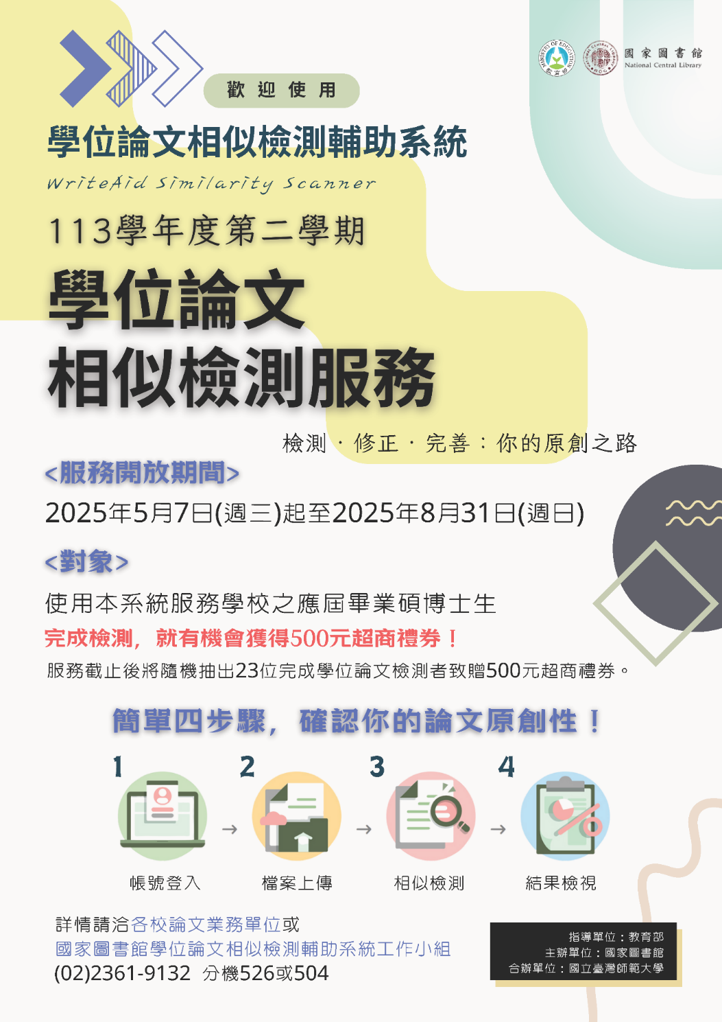 完成檢測送好禮