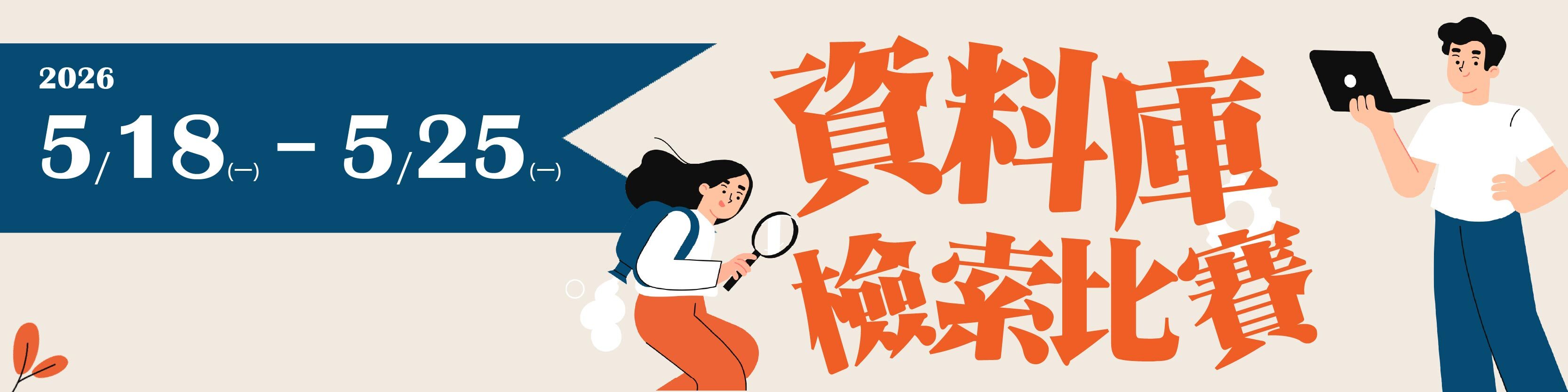2026資料庫檢索比賽