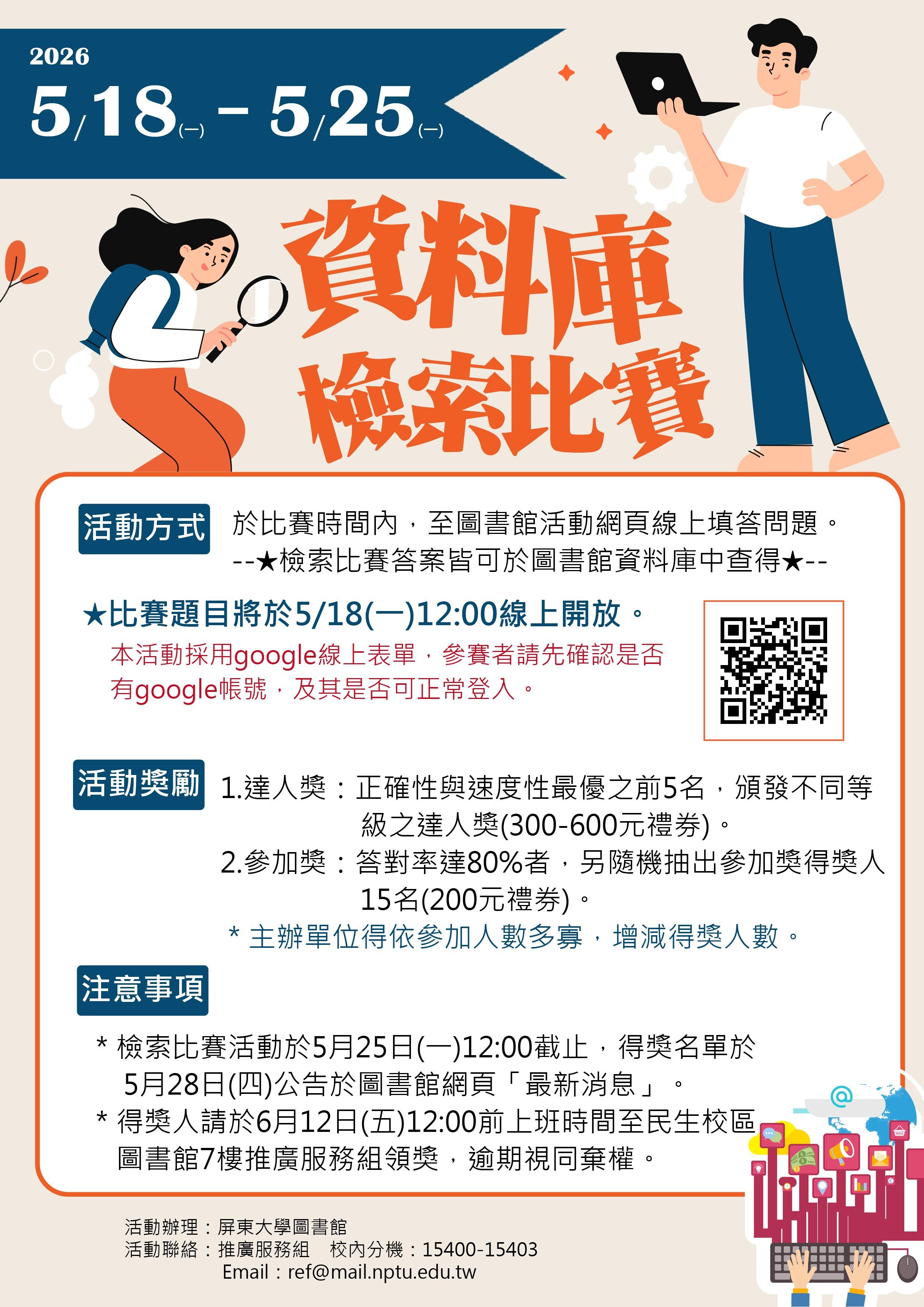 2026資料庫檢索比賽DM