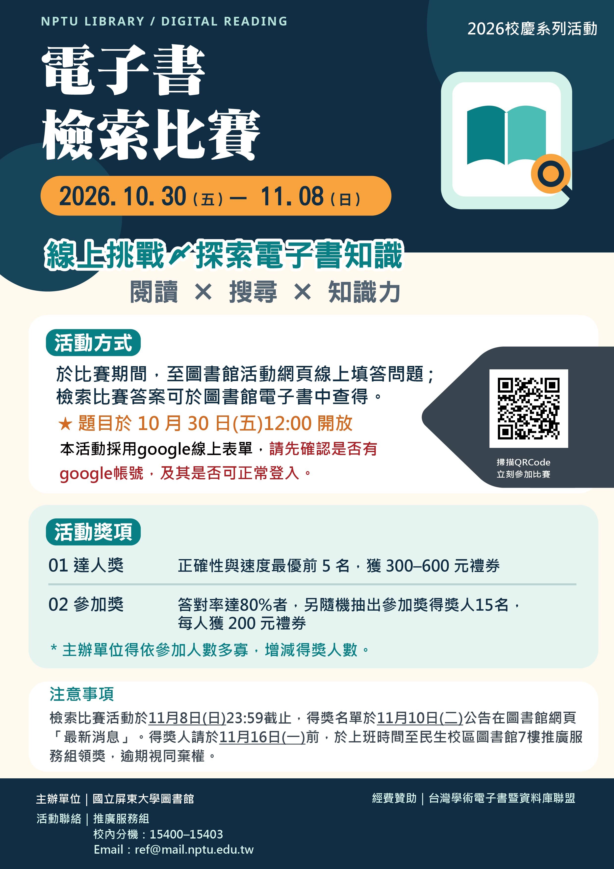 2026電子書檢索比賽DM