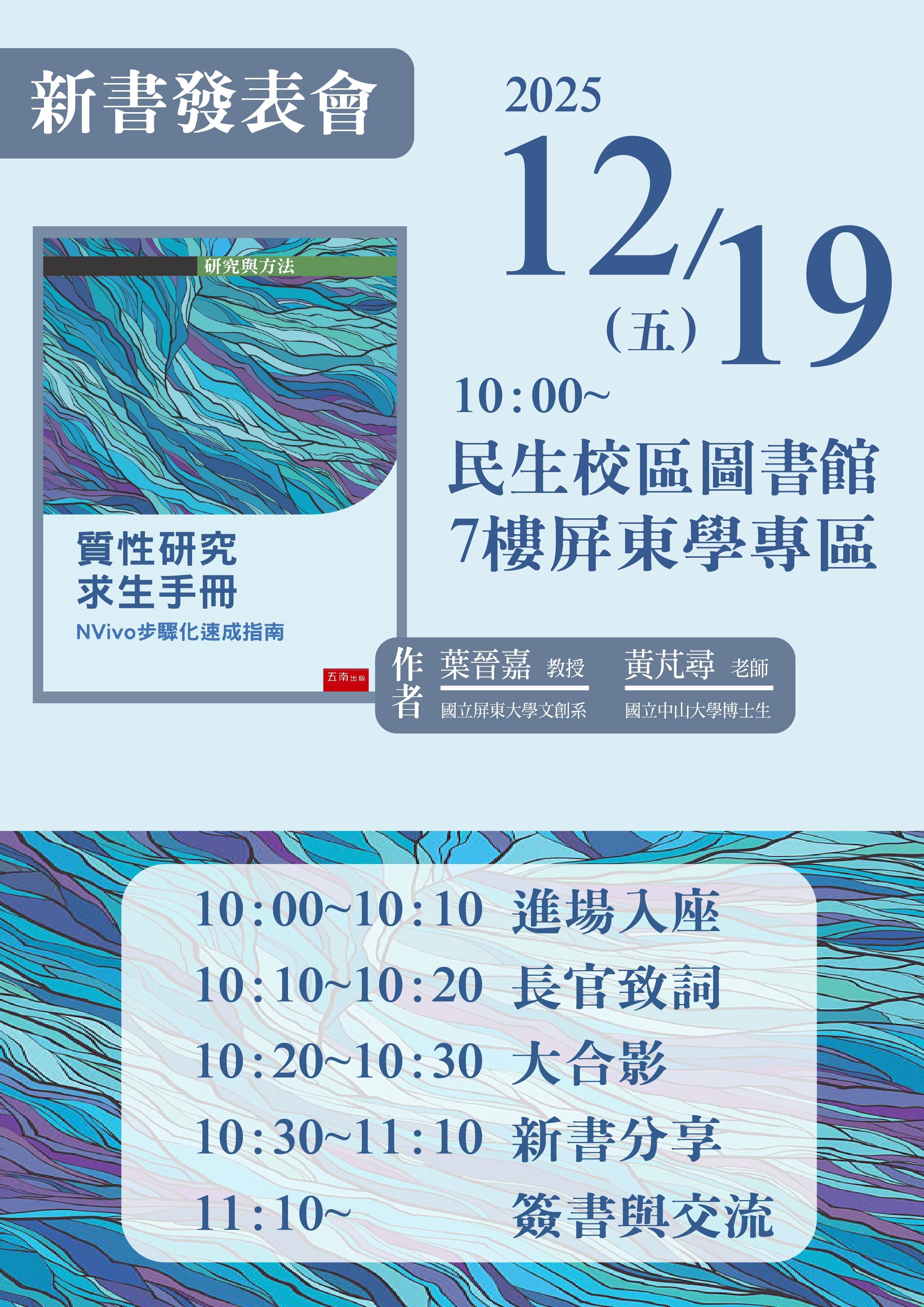 質性研究新書發表會