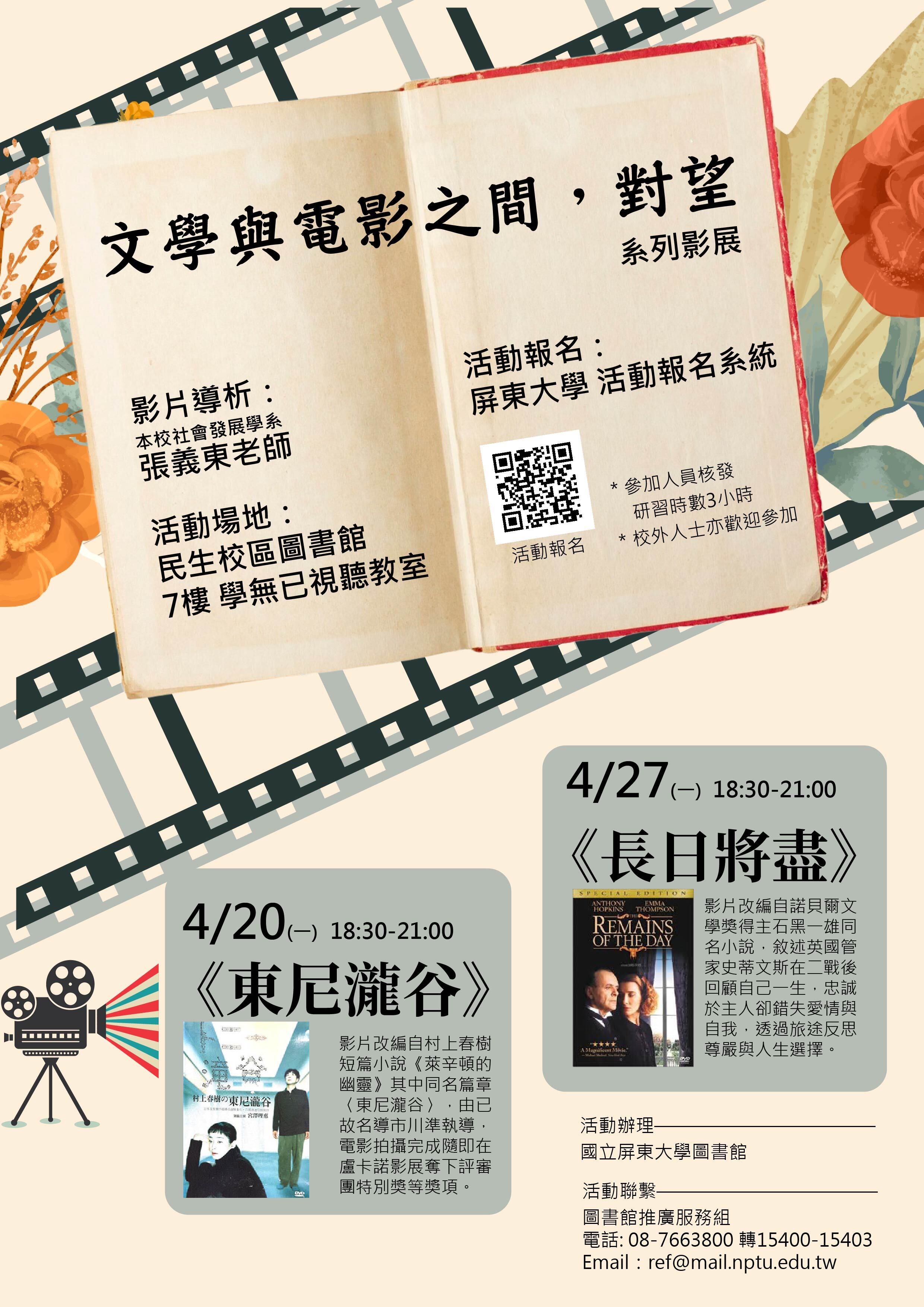 文學與電影之間，對望 系列影展DM