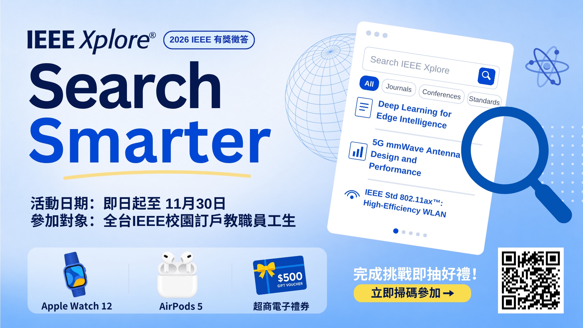 IEEE Xplore 有獎徵答活動banner