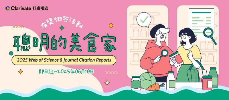 JCR有獎徵答活動