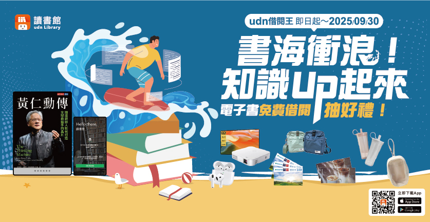 udn借閱王書海衝浪知識Up起來