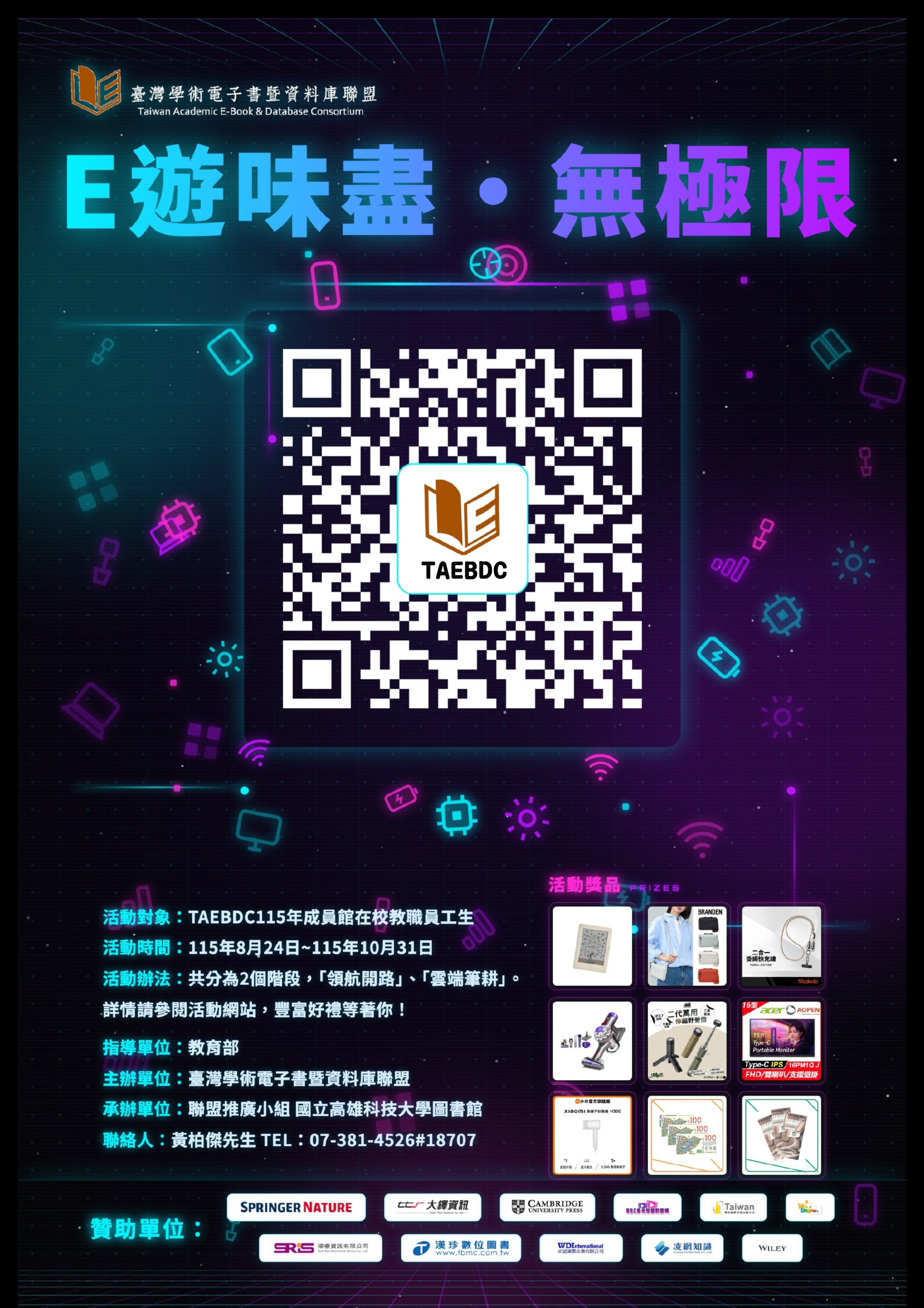 E遊味盡·無極限