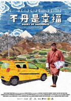 連結到不丹是幸福(另開新視窗)