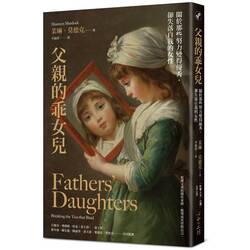 書封-父親的乖女兒圖片