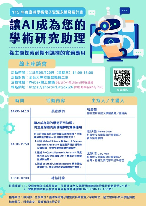 讓AI成為您的學術研究助理圖片