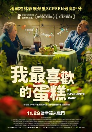 性平影片-我最喜歡的蛋糕圖片