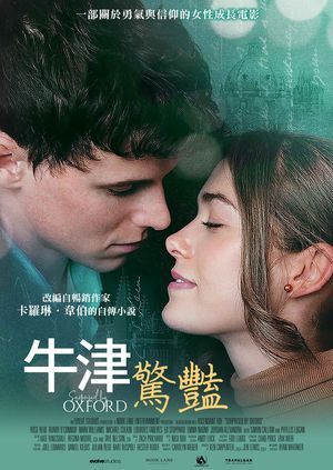 性平影片-牛津驚豔圖片