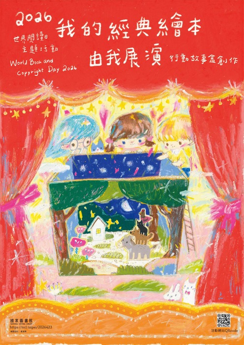 我的經典繪本由我展演圖片