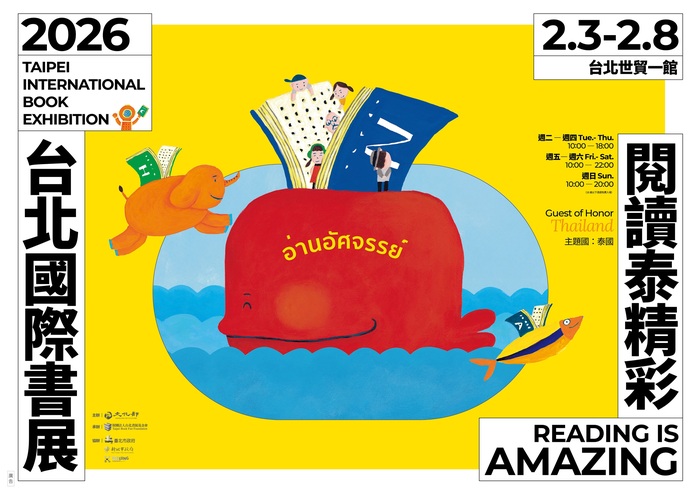 2026年第34屆台北國際書展圖片