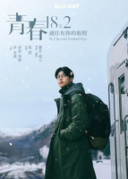 連結到青春18*2通往有你的旅程(另開新視窗)