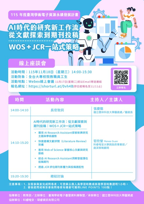 JCR資料庫線上座談會圖片