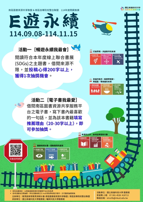 【圕轉知】「E遊永續」 有獎徵答活動圖片